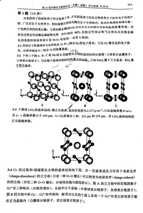 化学|试题丨2020年第34届化学奥林匹克决赛理论试题及答案！