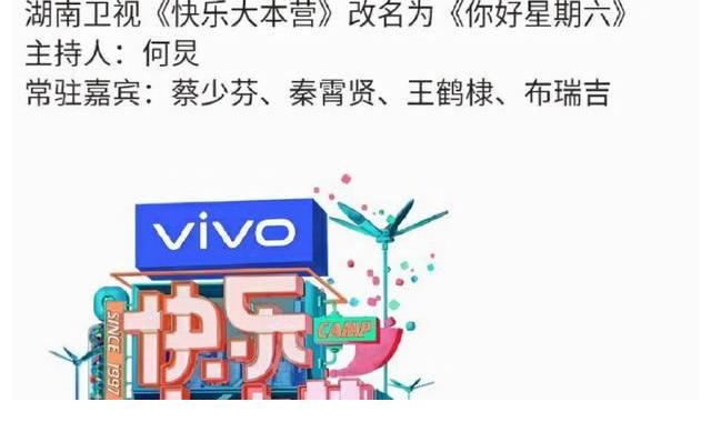 《你好星期六》开播叫人失望,网友:尴尬又心酸