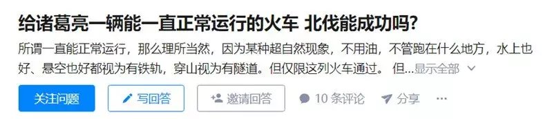 中日|为了实现诸葛亮的人生理想，中日网友操碎了心