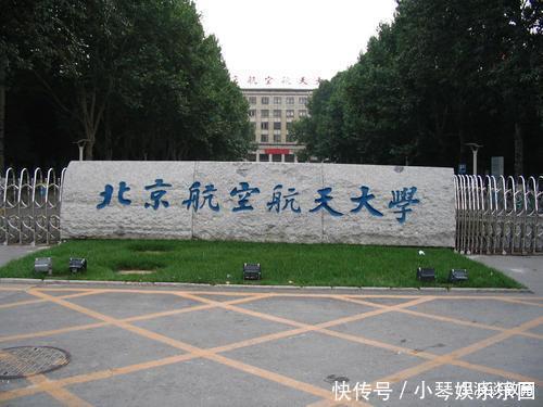 录取|北京航空航天大学断档！高考534分就能被录取，网友却不淡定了