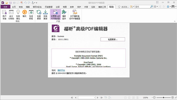 福昕高级PDF编辑器10企业版破解版 v10.0.1.35