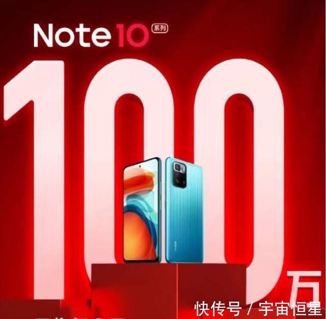 中大|红米Note10系列为何卖得这么火，9天销量突破百万台，用户的评价