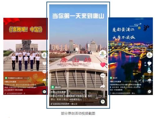 低薪|播放破亿！2020年唐山文化旅游抖音载誉而归