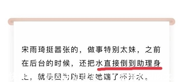 宋雨琦打baby面部后,被网友曝在后台把开水倒助理身上,做事嚣张