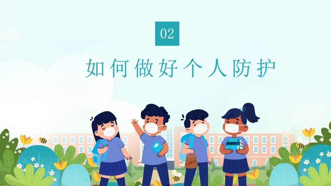 准则|【开学第一课】学生新冠肺炎防护准则