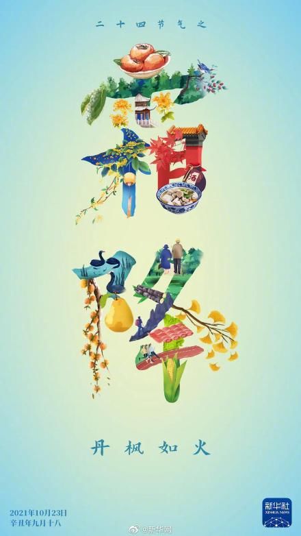 霜降&今日霜降，丹枫如火