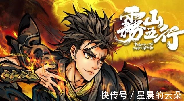 雾山|又一部国漫火了，却陷“抄袭”风波，“雾山五行”抄袭“火影”