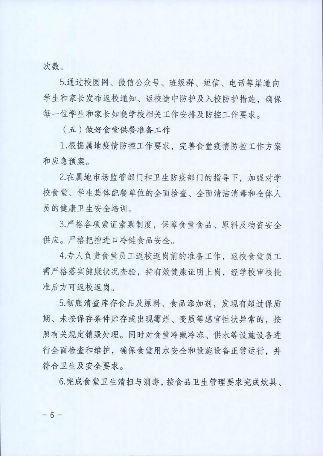 【疫情防控】安徽省普通中小学幼儿园新冠肺炎疫情防控2021年春季开学工作指南