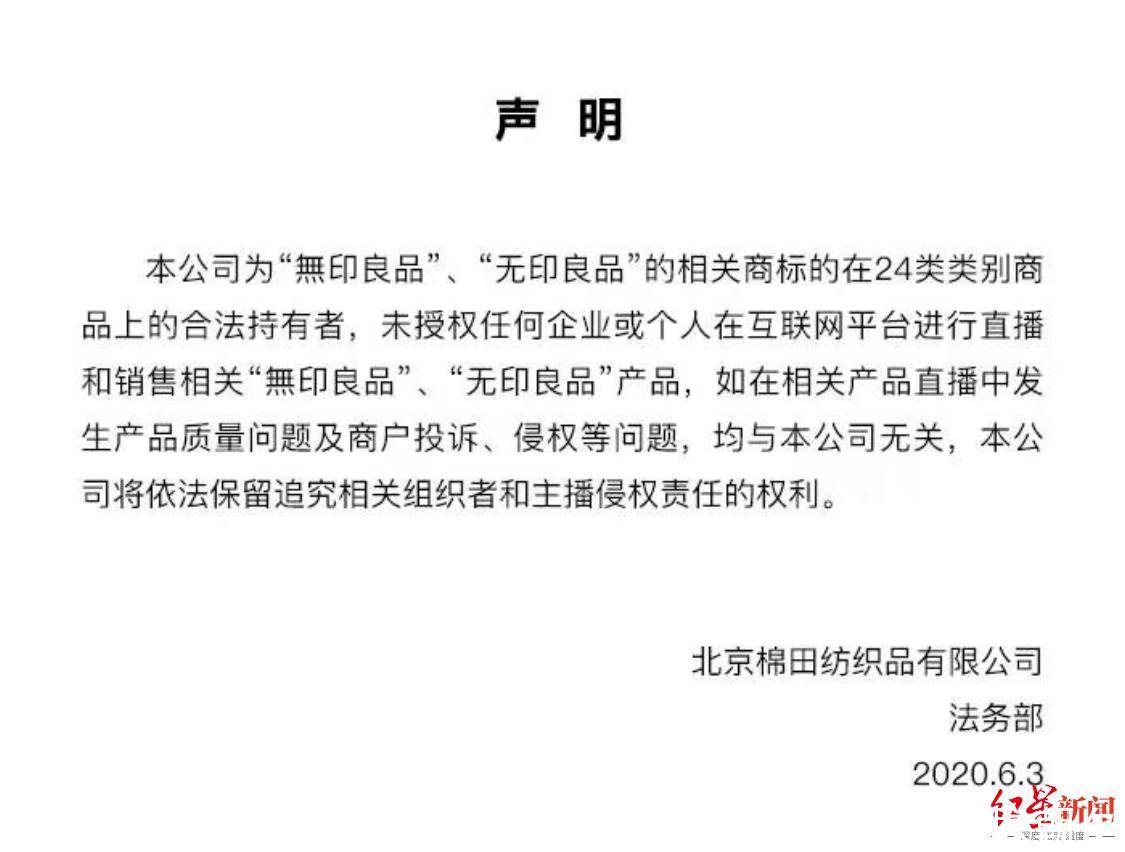 官方账号|某音买的无印良品变“无良品”?无印良品:我开号但并没有卖东西