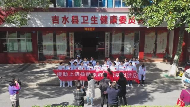 周小军|吉水县举行援助上饶市核酸检测采样队出征仪式