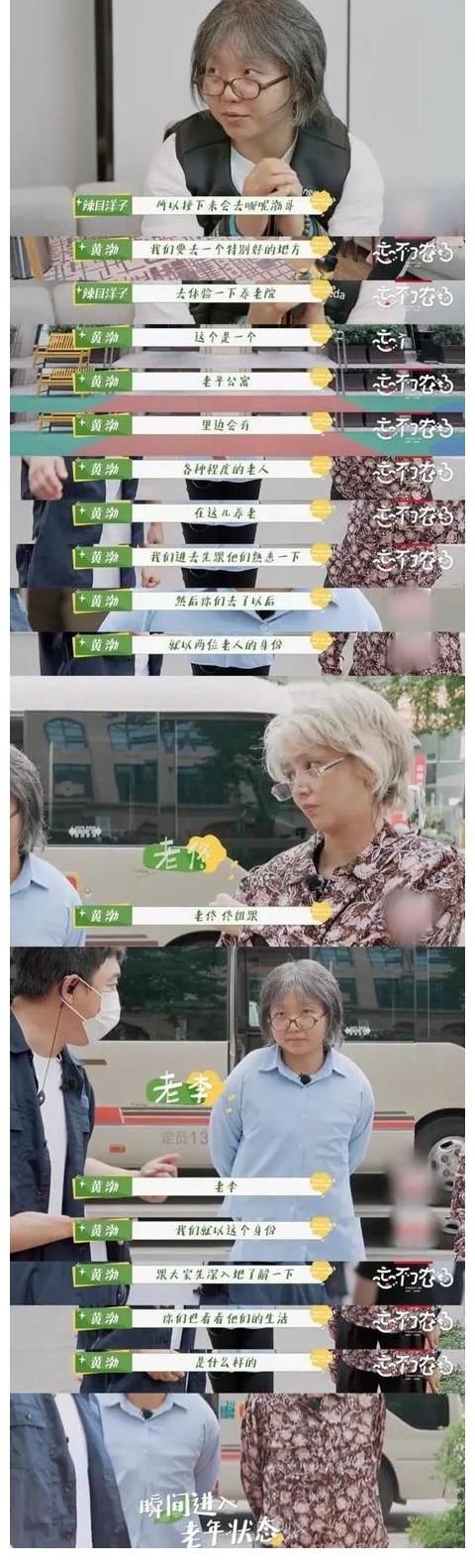 黄渤“忘不了”热综又来了:沉浸式体验老人养老院内的生活