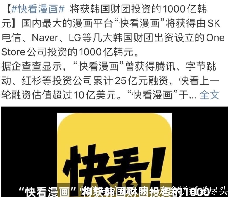 国内最大漫画平台再创业界神话 获1000亿韩元投资 快看起飞 天合乐学帮助家长发现孩子的更多可能