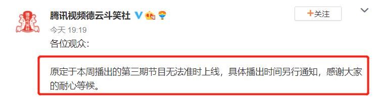 通知|《德云斗笑社》通知延后播出,却未告知具体原因,猜测剧情未过审