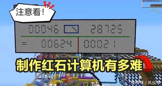 游戏|想要在MC里面建造计算机，并玩“Minecraft”的话，这件事有多难