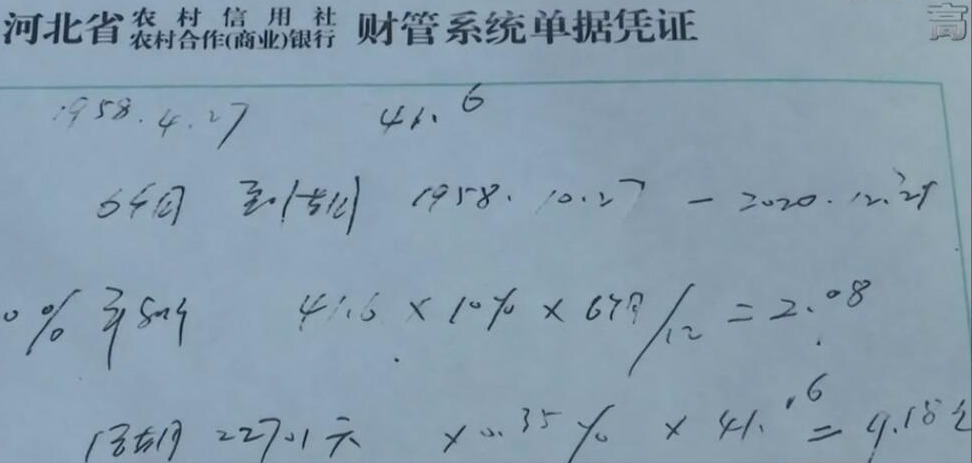 62年前存41块钱，22701天后连本带息能取多少？网友傻眼