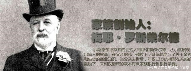 柴尔德|富可敌国的罗斯柴尔德家族