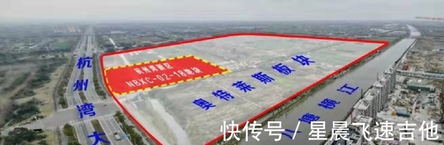 宁波|最新土拍!奥特莱斯板块由宁波杭州湾新区开发建设有限公司拿下!