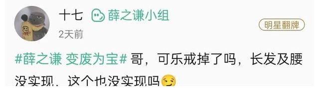 扑通|薛之谦、赵让、莫寒等艺人翻牌粉丝扑通社区空降一周回顾