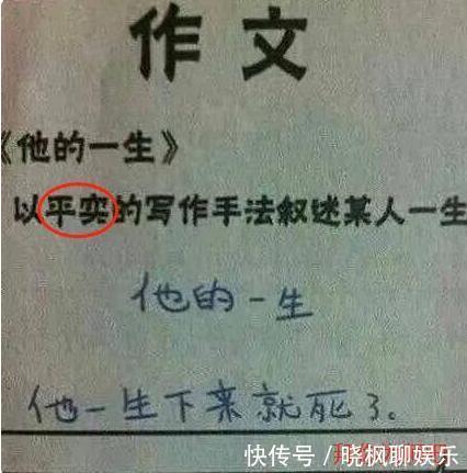 “最懒小学生”走红，作业让老师左右为难想打叉却挑不出错！