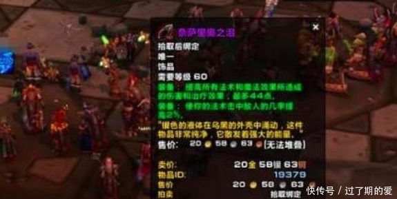 魔兽|魔兽世界怀旧服陪伴到怀旧结束的几件装备,天天都要看上好几遍!