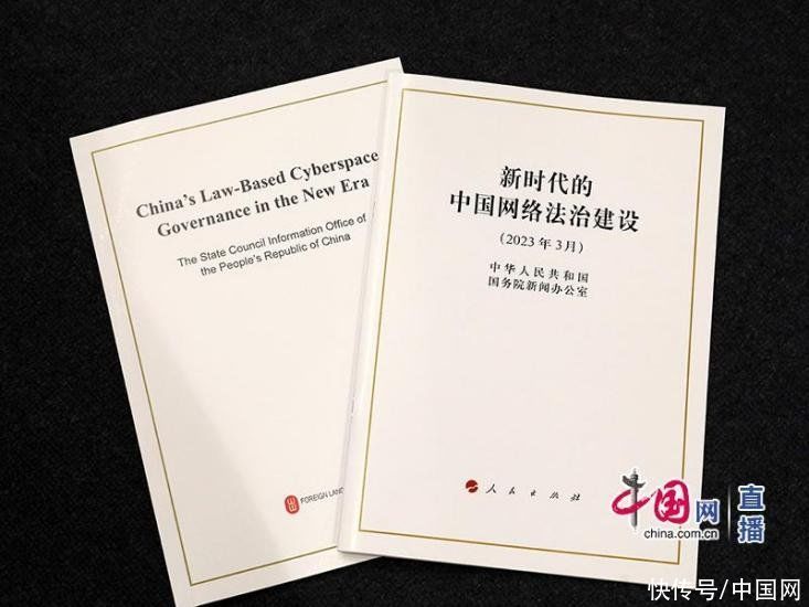 赵精武：将公民权益保障作为核心目标是中国治网理念显著特征