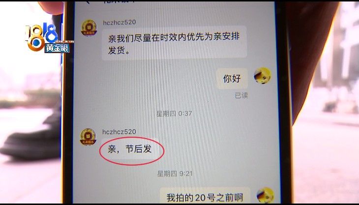 长辈&给长辈买的礼物节后才发货 商家资金被冻结