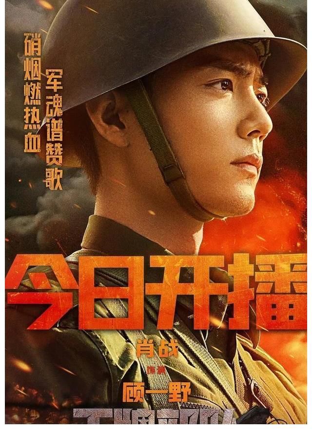 《王牌部队》首播收视率登顶，黄景瑜野性十足，肖战主角光环强大