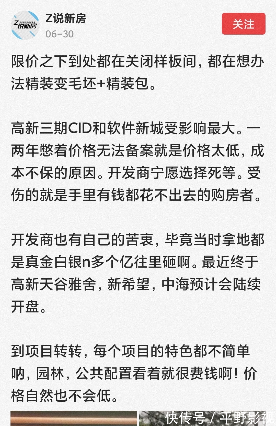 样板间|西安高新天谷雅舍拒绝开放样板间、全装修变半装修、拖延交证时间