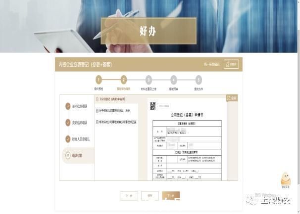 内资企业|静安“好办”怎么办?‖6步完成“内资企业变更登记”线上申报