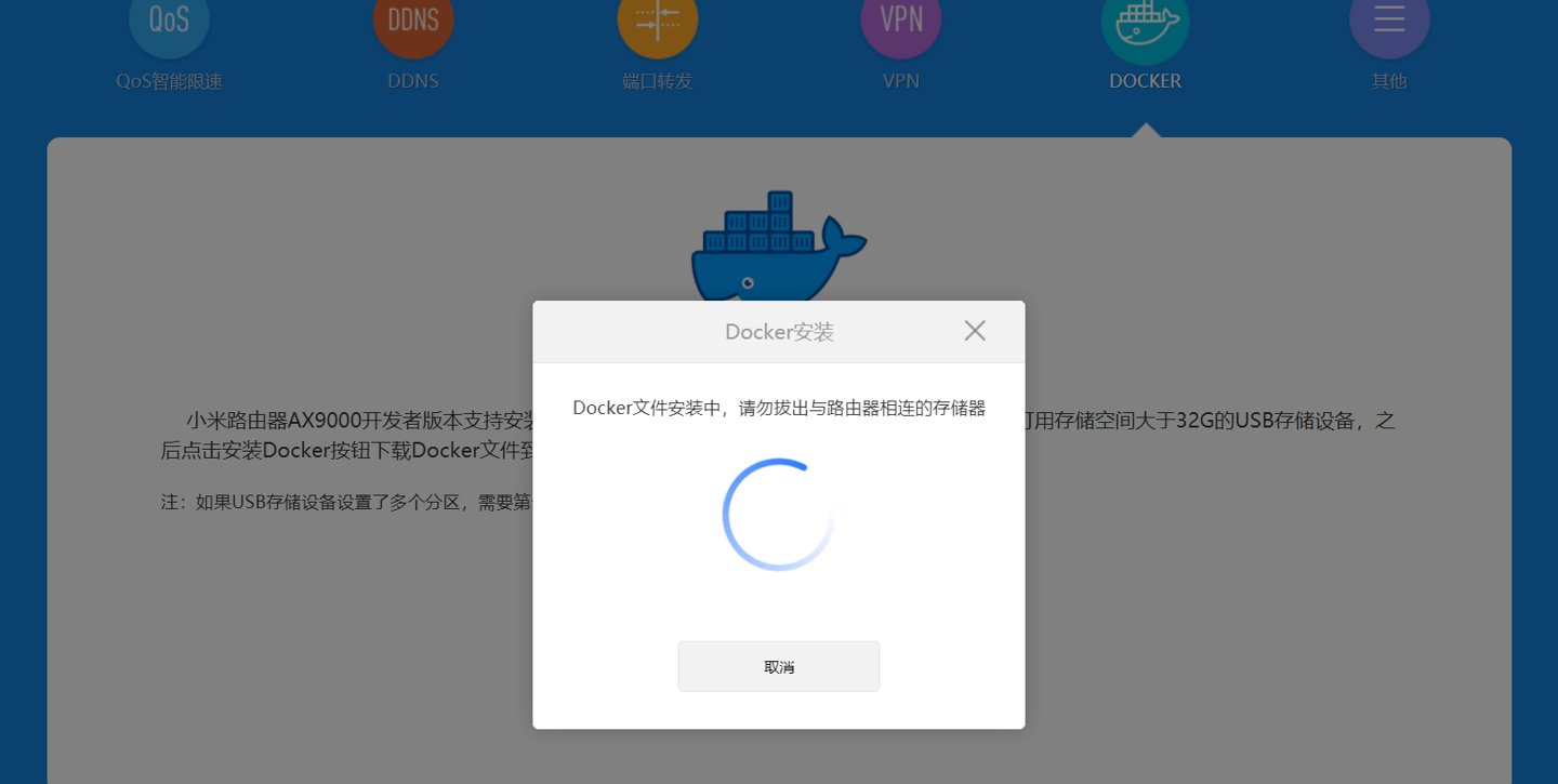 防火墙|小米路由器AX9000开发者版本已支持Docker功能