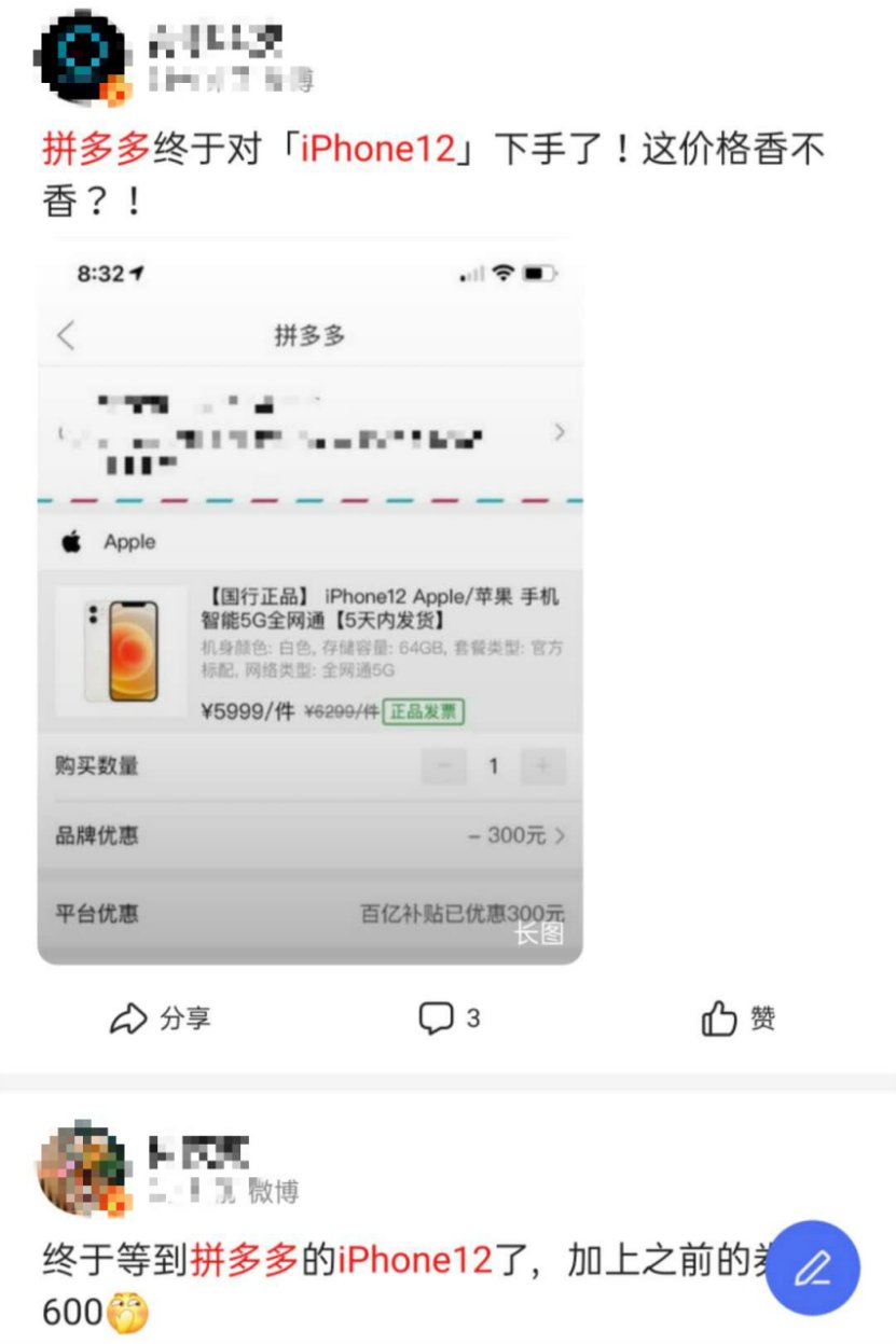 最多|拼多多对iPhone12下手了！最多可降600元，这么香的补贴价，苹果回应了……