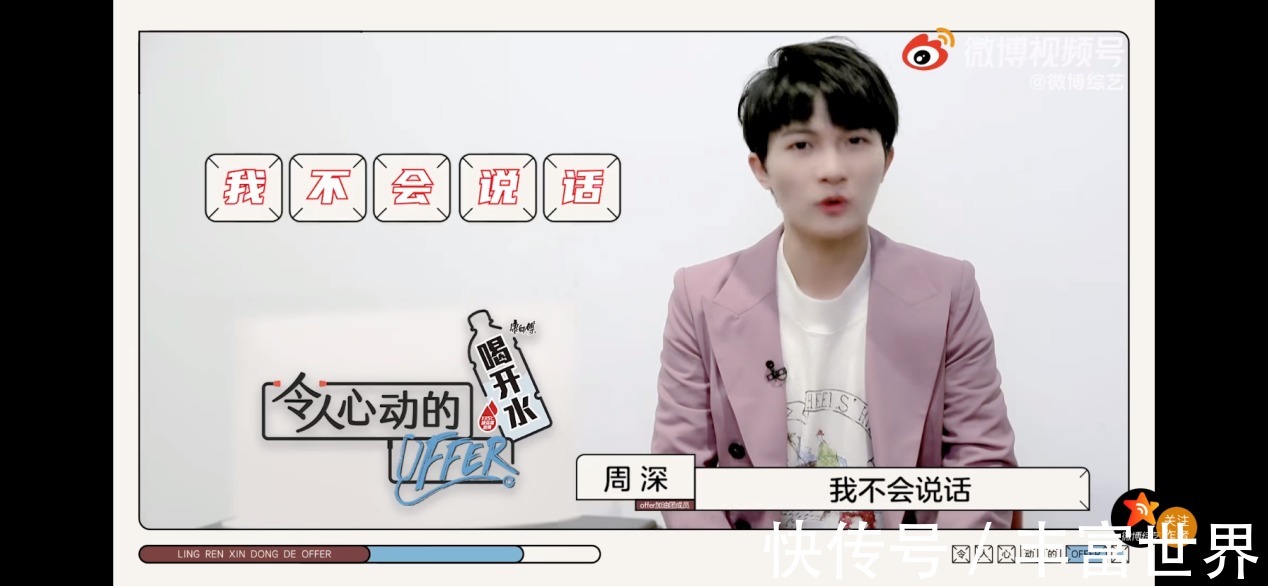 《令人心动的OFFER》第三季官宣了，周深独特的清嗓方式太新颖