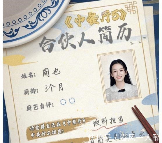 官宣定檔|《中餐廳5》開播倒計時，姚安娜和周也同框，誰是女漢子一目了然！