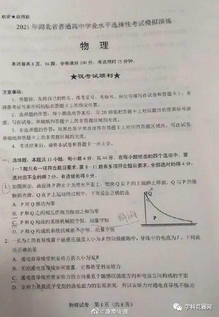 速看！八省联考物理历史英语试题答案来了！（8省全套不断更新）