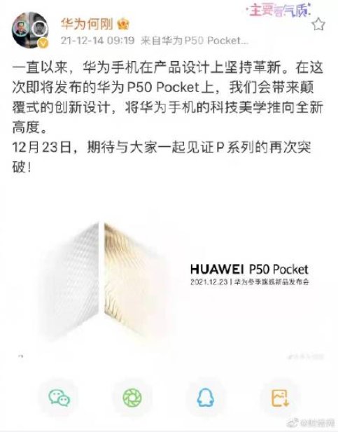 折叠屏手机|华为将于12月23日发布新款折叠屏手机