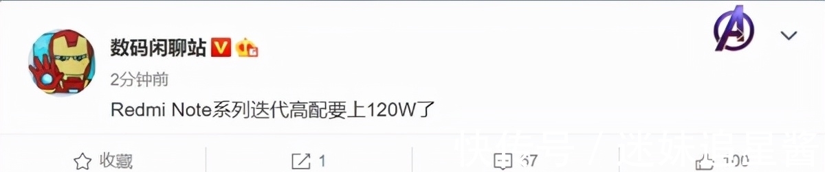 快充|曝Redmi Note系列新品支持120W快充