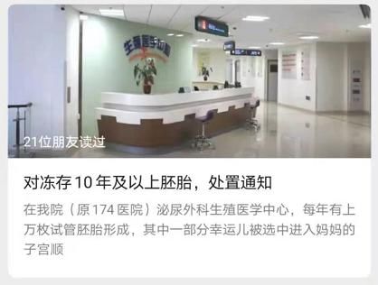 无人问津|万枚试管婴儿冷冻胚胎在零下196℃沉睡，十年无人问津！医院要清理了