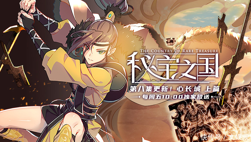 拟人|追番百万引关注！国漫新番《秘宝之国》高潮迭起，评论反转！
