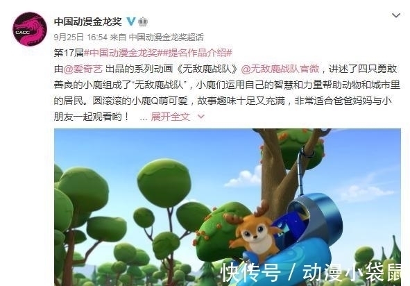 金龙奖|第17届中国动漫金龙奖,《伍六七》《有药》获银奖,金奖引争议