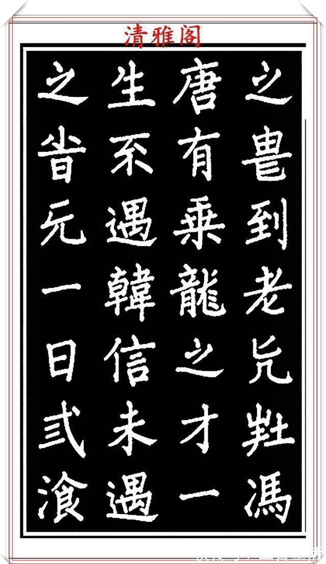 吕蒙正!当代歌唱家张琳楷书《破窑赋》欣赏,挺秀遒劲雍容自然,好书法也