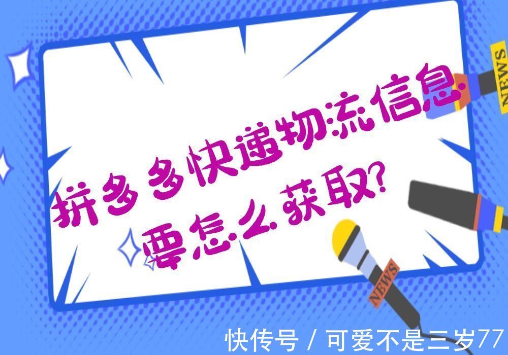 表格|有没有帮助拼多多卖家查询大量快递物流信息的软件或者工具？