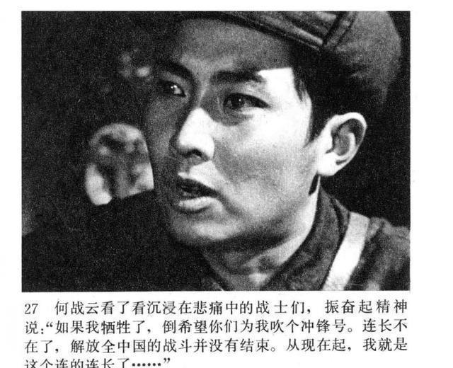 老电影|老电影连环画战争片《今夜星光灿烂》