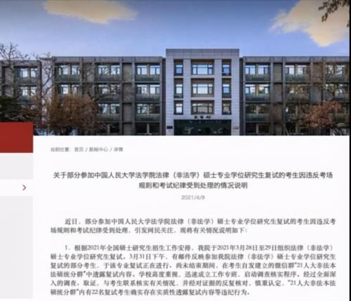 中国人大法学硕士“复试”：22名学霸“0分”，央视点评犀利