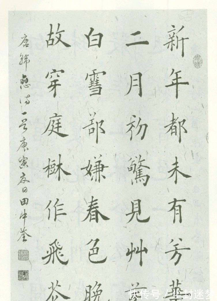 中书协$谁说“田楷”不受欢迎?田蕴章侄子两次获得书法大奖,不服不行啊