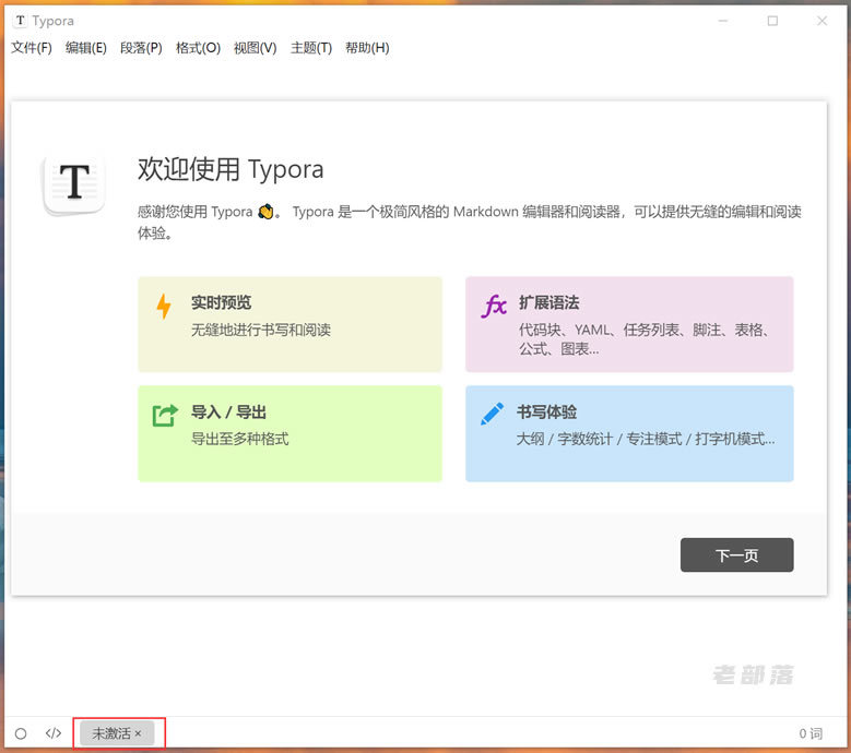 Typora 免费版本和付费版本的区别和选择建议-劳模下载