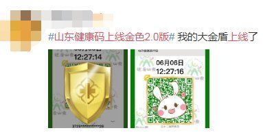疫苗|山东金盔让健康码收藏量增51倍！超20省市健康码进行了“特色换肤”
