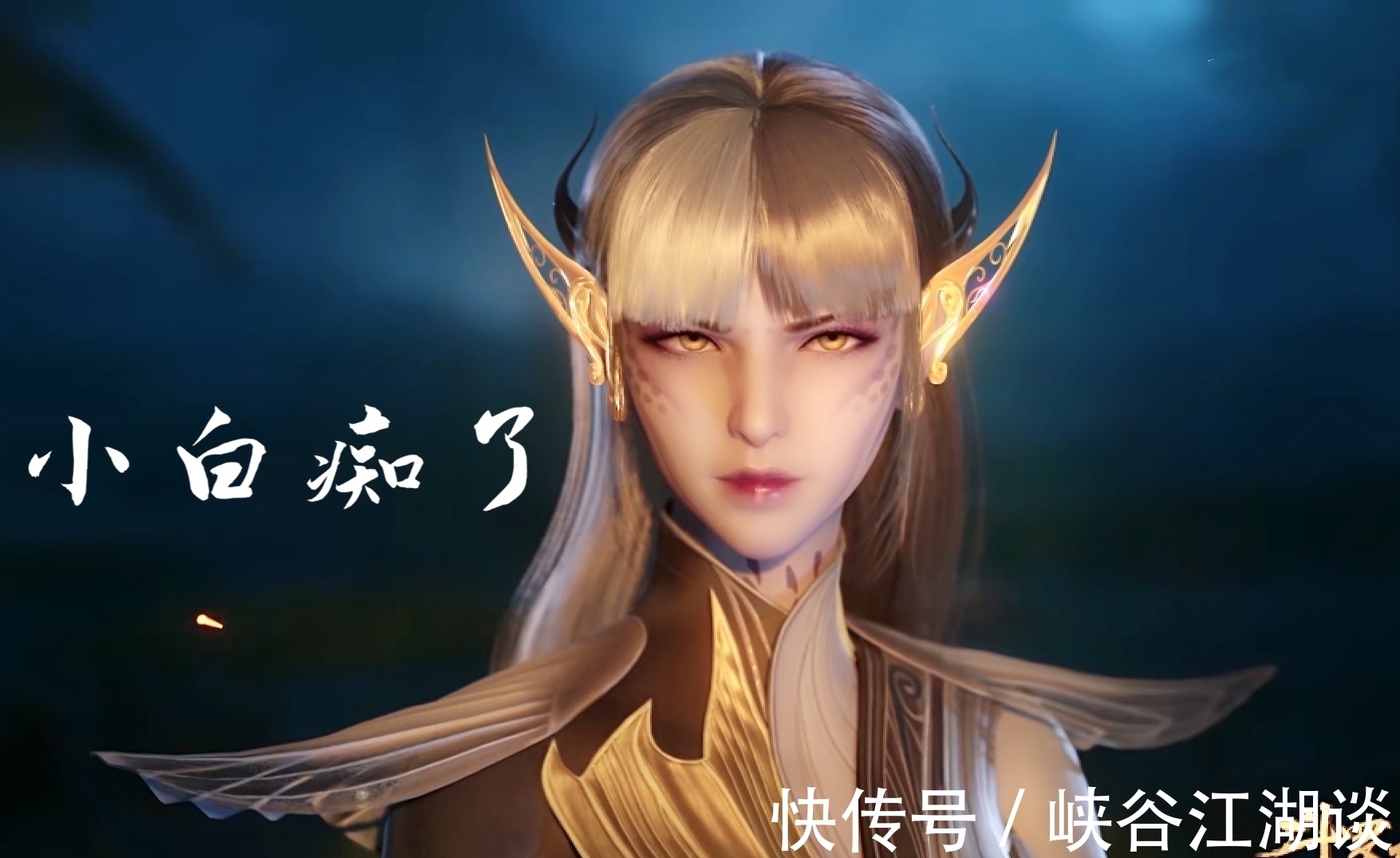 香香|斗罗大陆:唐三被烤成黑炭,香香对型男没有抵抗力,小白也看痴了