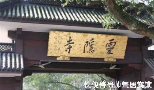 李修缘#灵隐寺内的一副对联,短短14字,却道尽一生,点醒无数糊涂世人