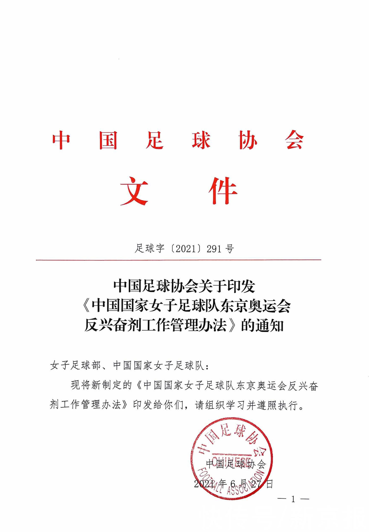 中国女足东京奥运会备战及参赛期间禁止网购 全网搜