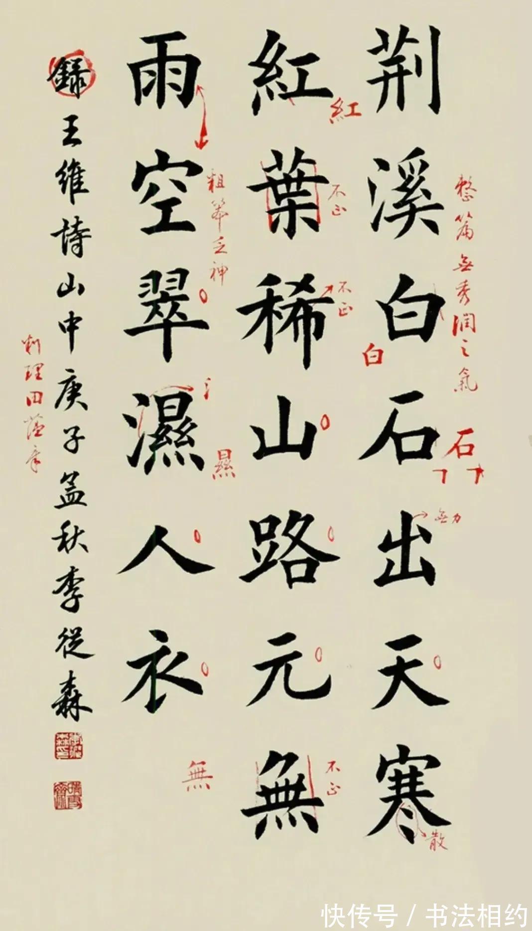 杨再春$罕见!田藴章批改过的书法作业曝光,严谨细致,笔笔精研细磨